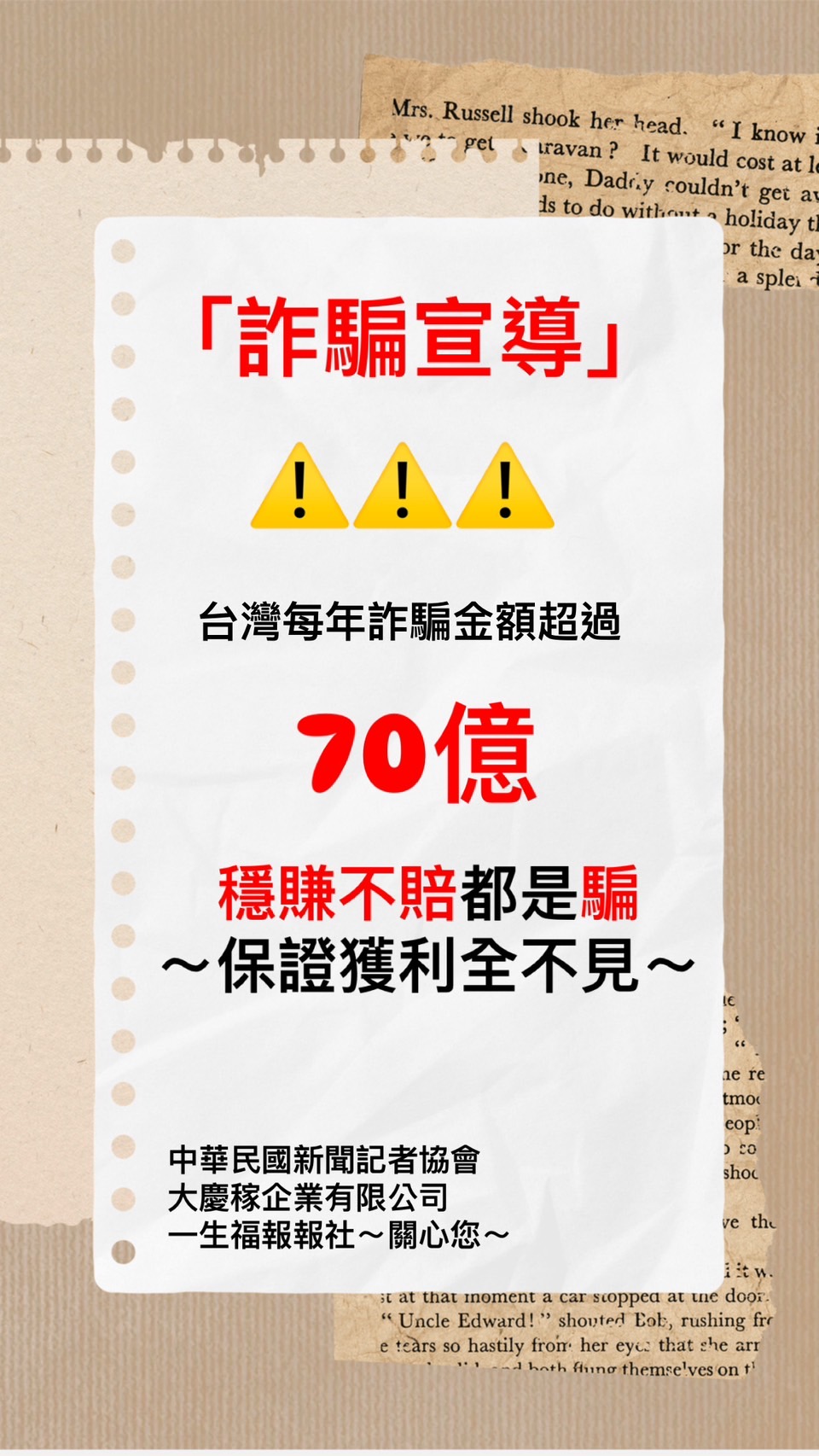防詐騙宣導