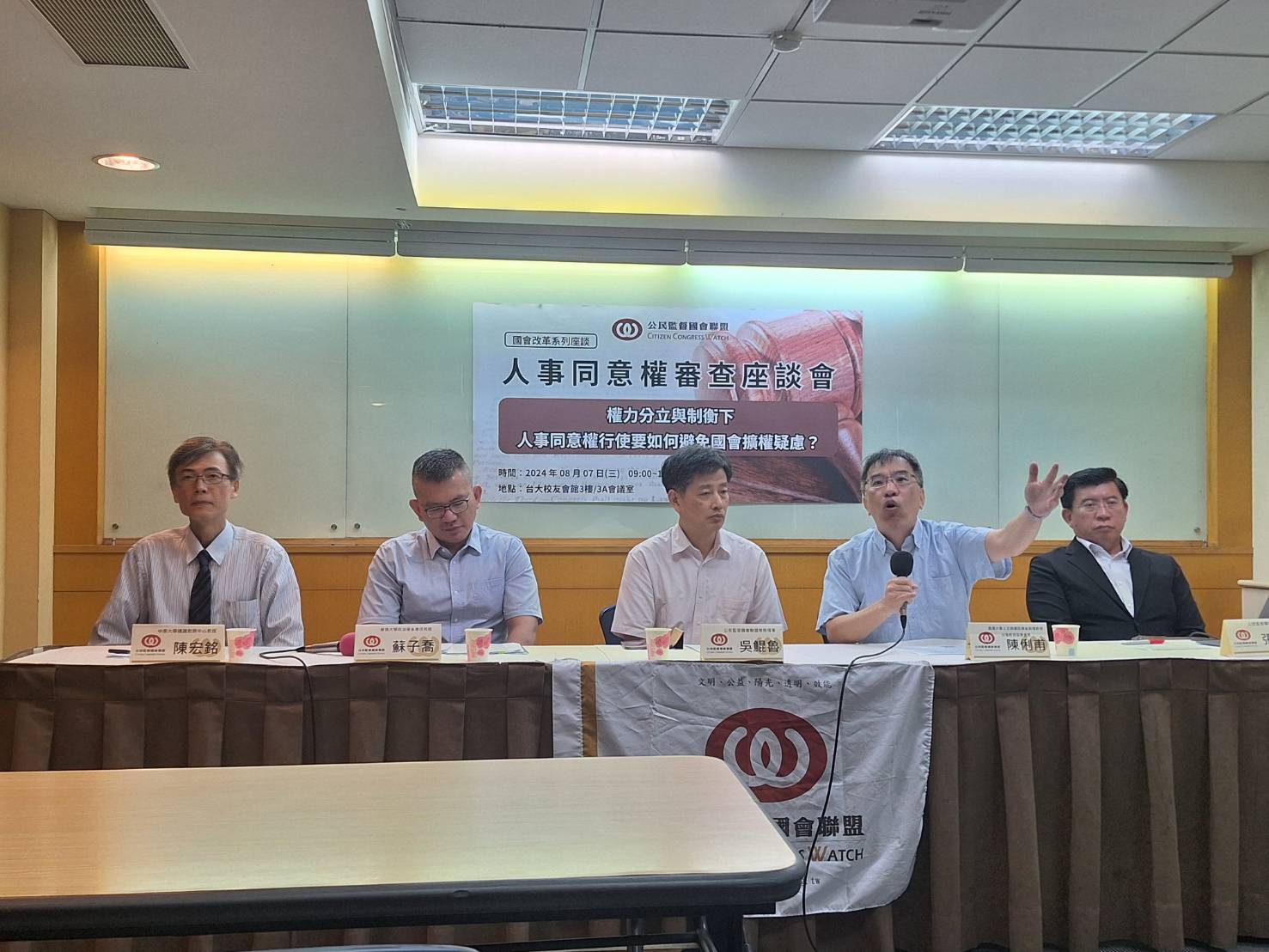 權力分立與制衡下 人事同意權行使要如何避免國會擴權疑慮？座談會