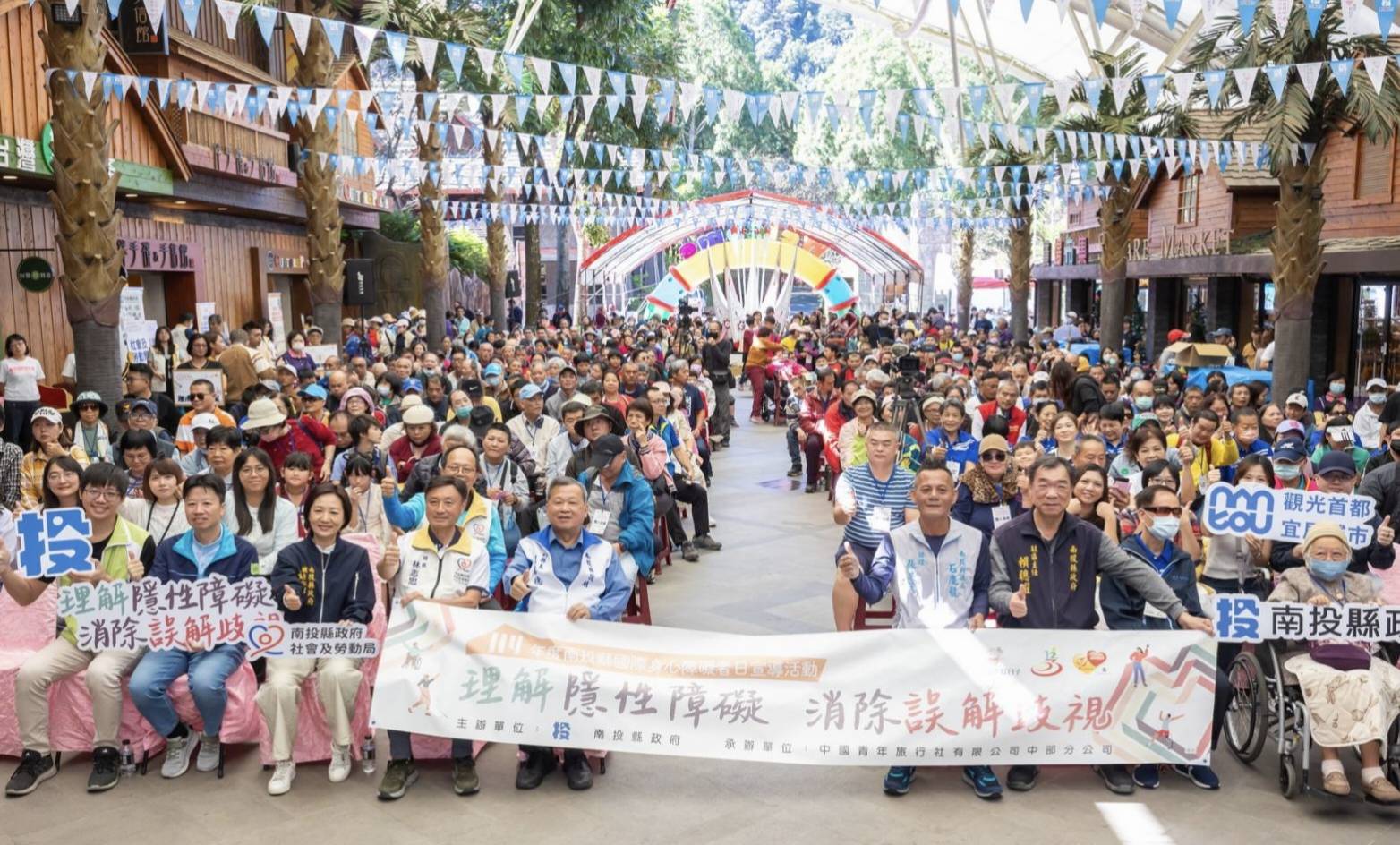 南投縣國際身心障礙者日宣導活動九族文化村登場