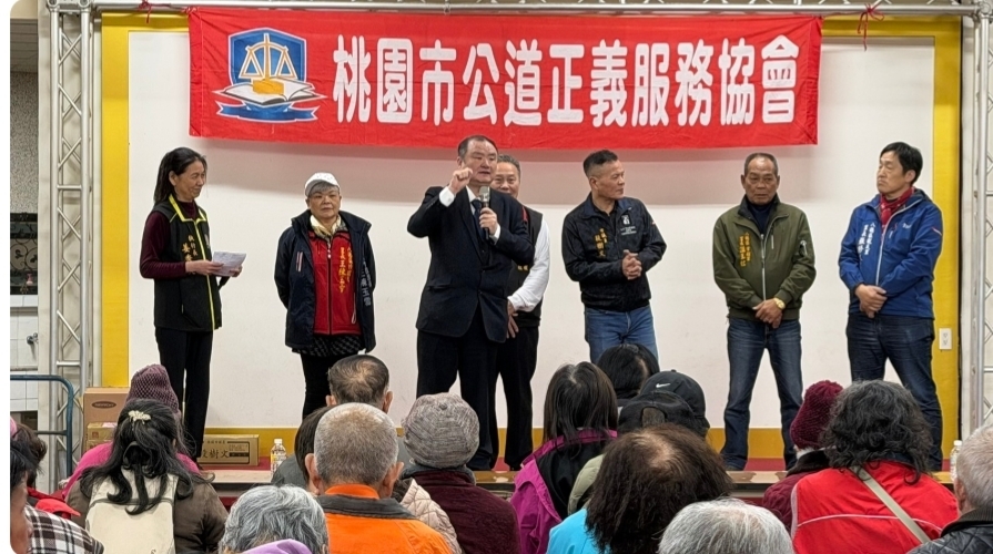 桃園公道正義服務協會舉辦跨年感恩活動 支持108位弱勢老人