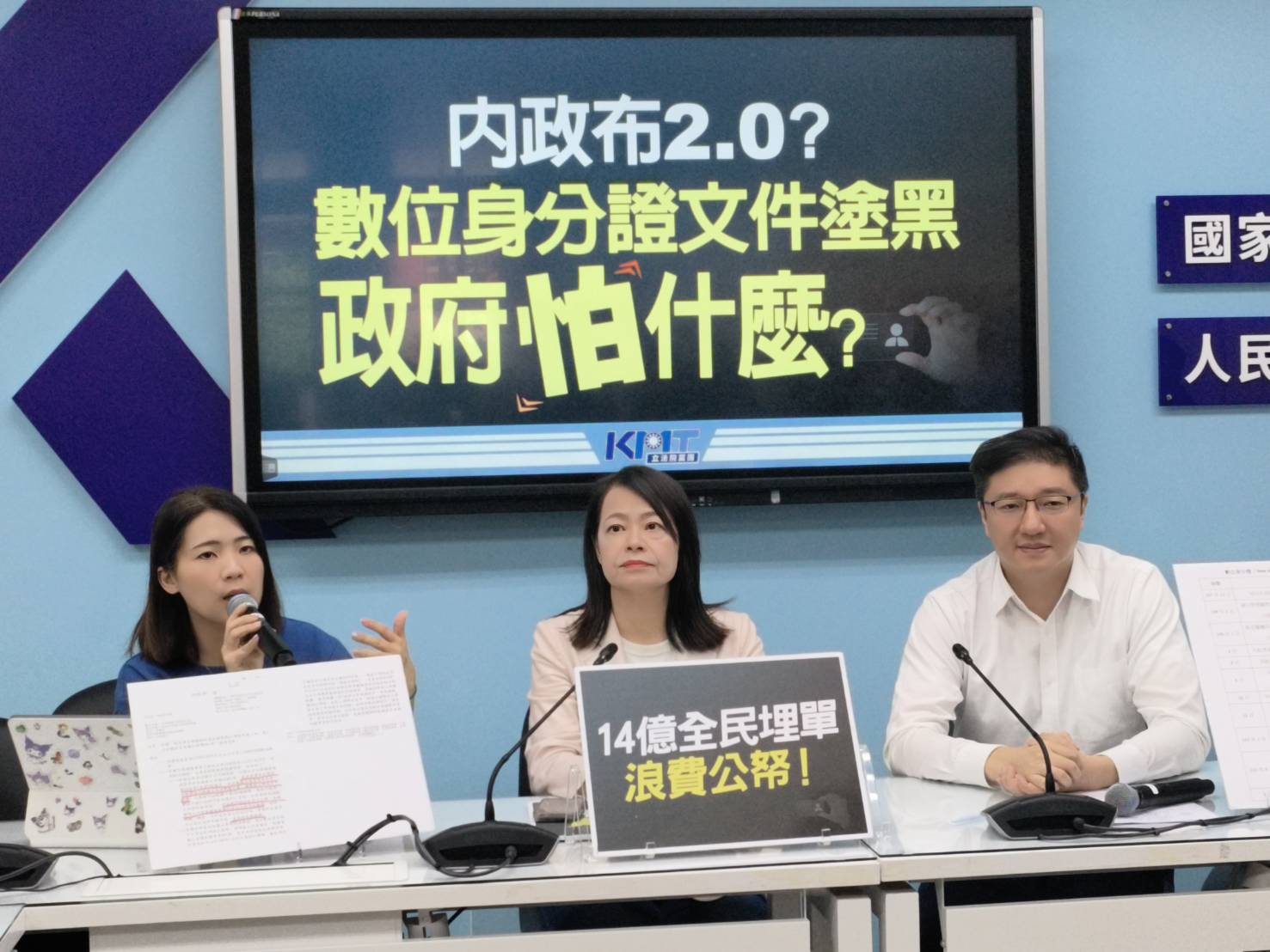 「內政部2.0？數位身分證文件塗黑政府怕什麼？」