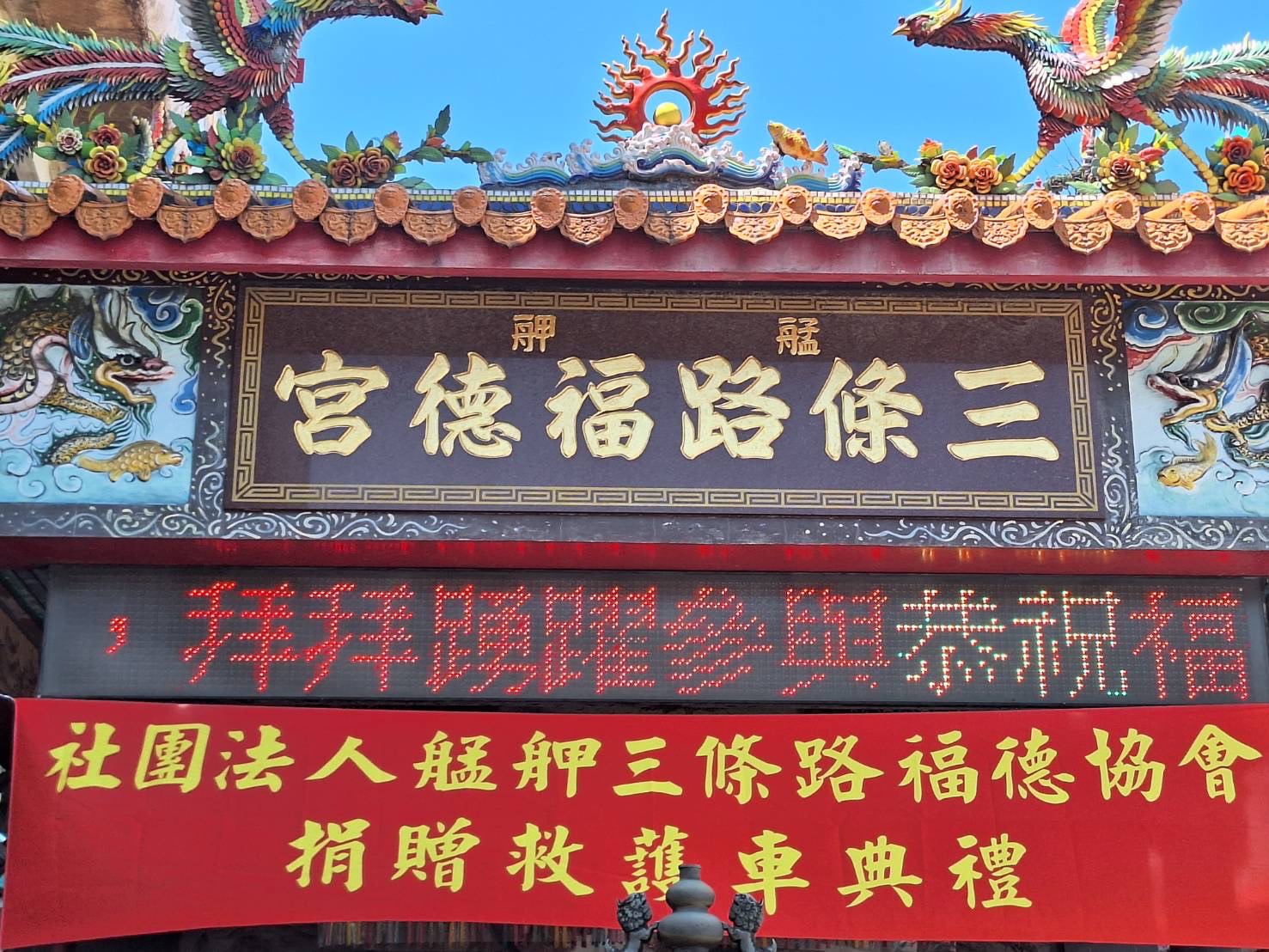 社團法人臺北市艋舺三條路福德協會 熱心公益 捐贈高頂救護車