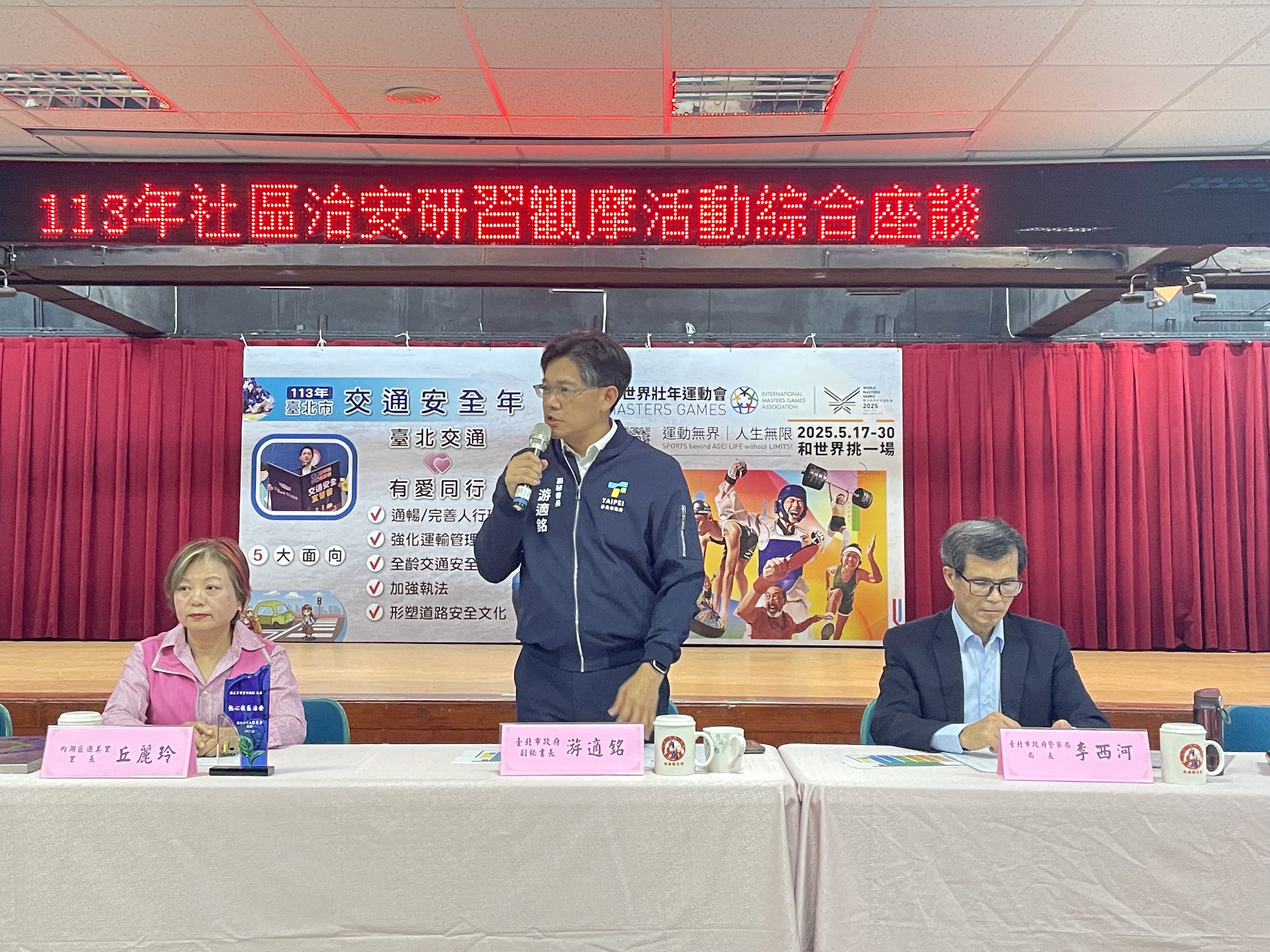 臺北市政府舉辦「113年社區治安研習觀摩活動」