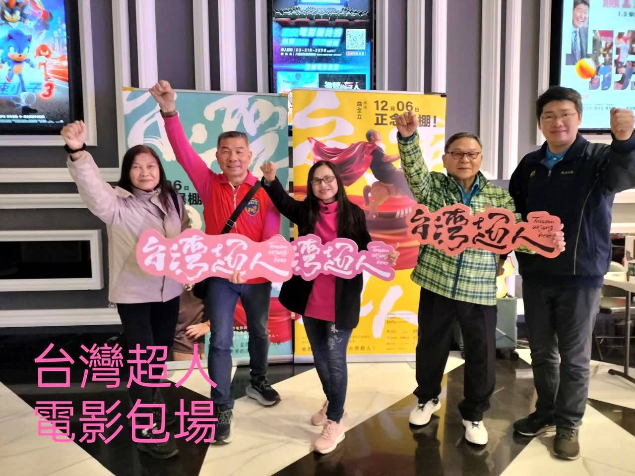 嘉義同鄉會劉輝雄總會長攜手公益  推廣紀錄片《台灣超人》感動人心