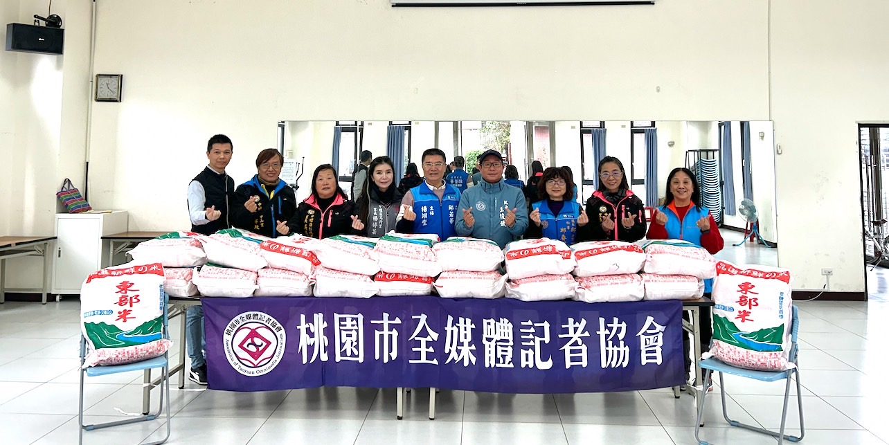 桃園市全媒體記者協會寒冬送暖 善心企業捐贈千斤白米於中壢6里