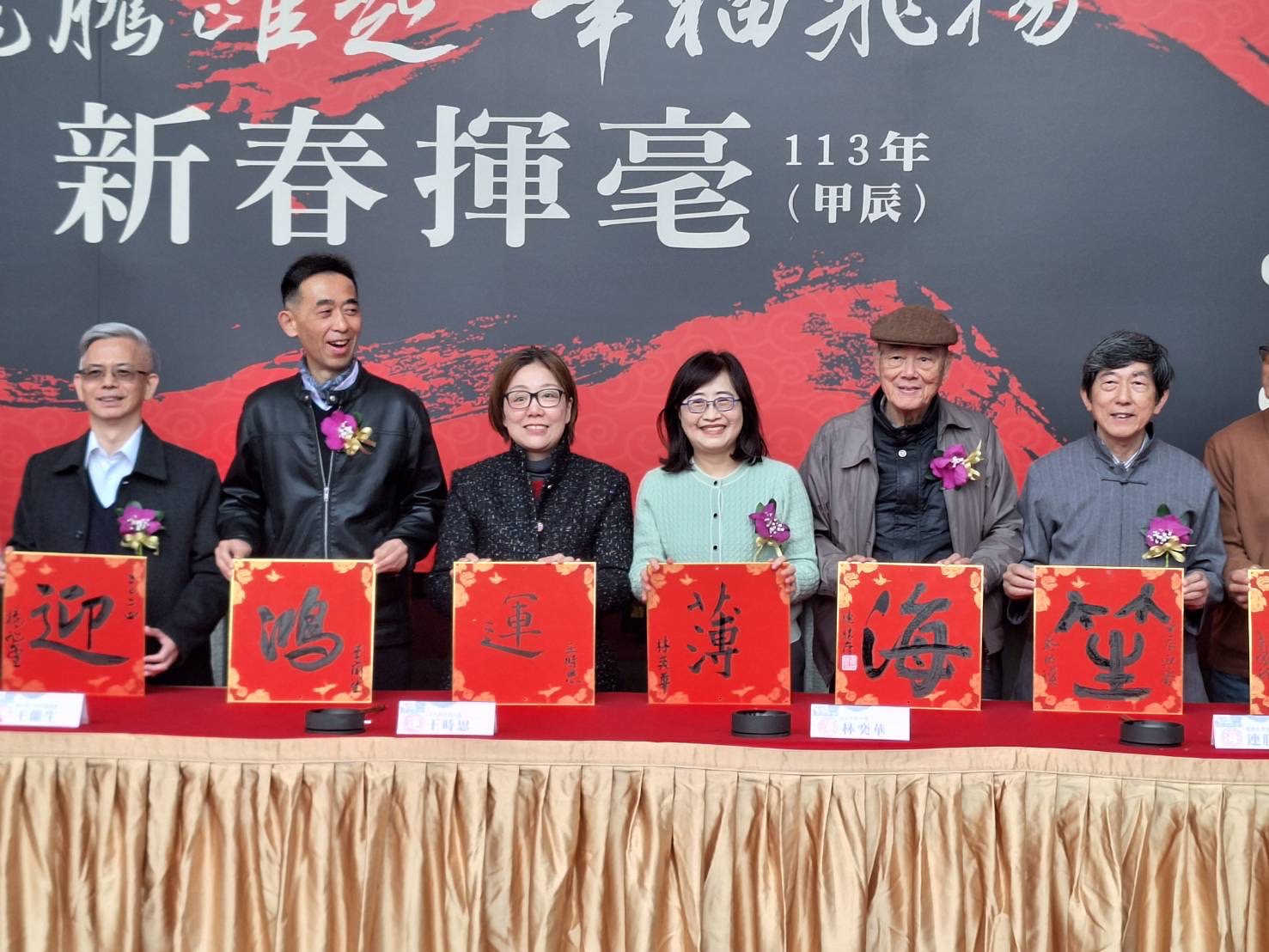 國父紀念館「龍騰躍起 幸福飛揚」開筆揮毫迎新年