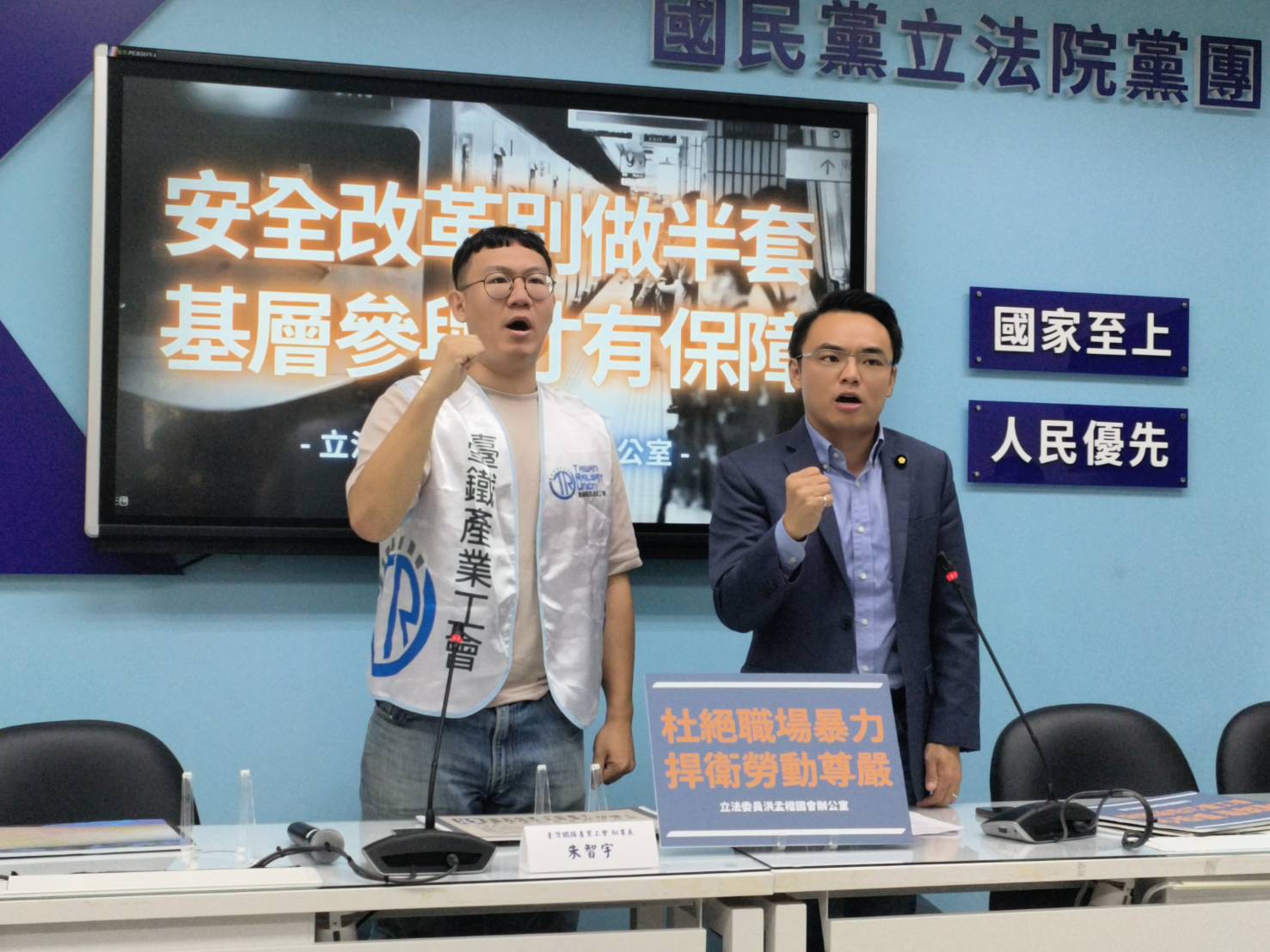 立法委員洪孟楷國會辦公室「安全改革別做半套，基層參與才有保障」
