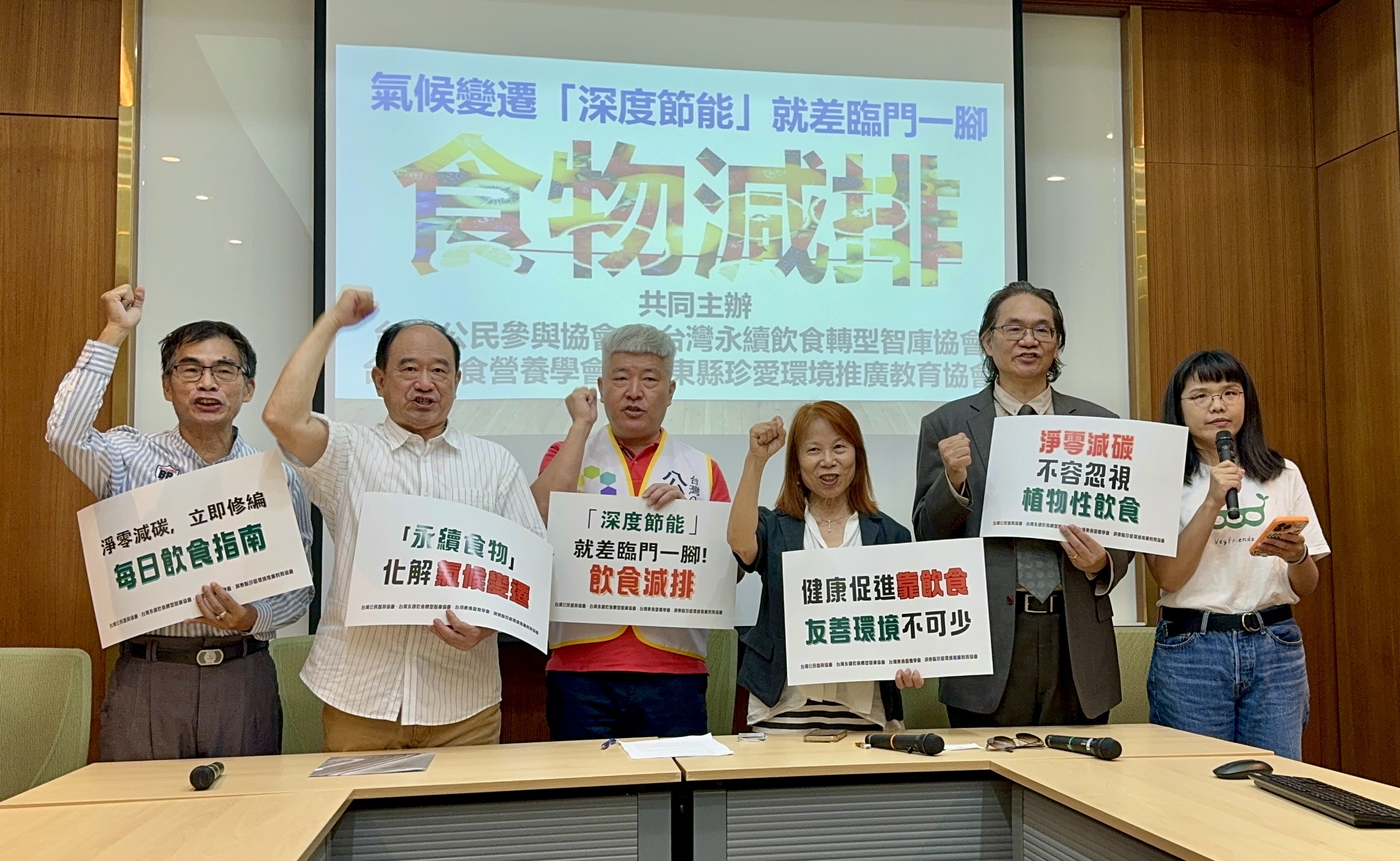 總統府氣候變遷對策委員會聚焦「深度節能」，專家呼籲推動食物減排
