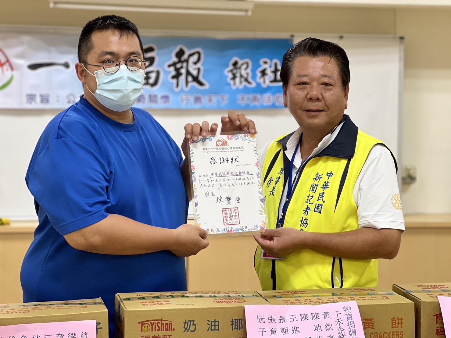 中華民國新聞記者協會集眾人愛心關懷捐助 德水園身心教養院
