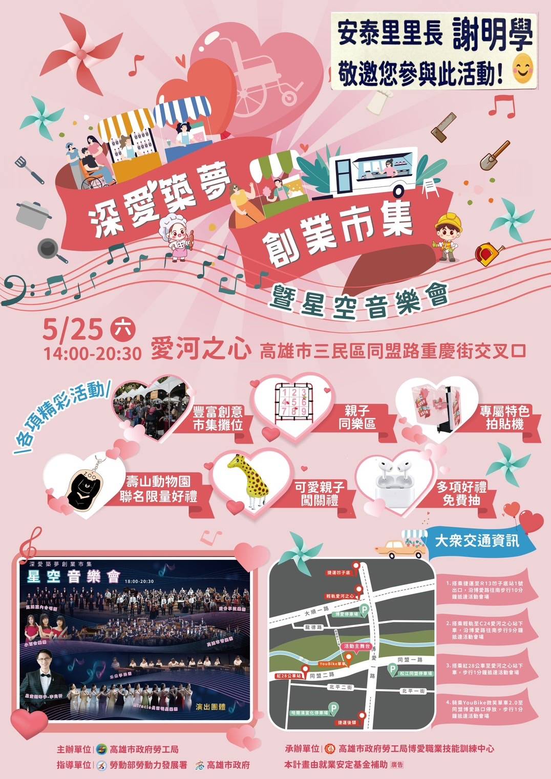 高雄愛河之心深愛築夢創業市集暨星空音樂會