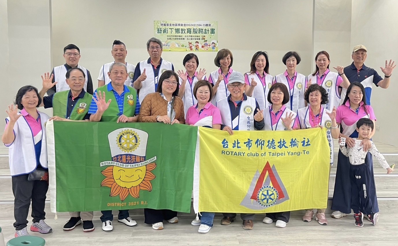 台北市仰德扶輪社 藝術下鄉 大手牽小手