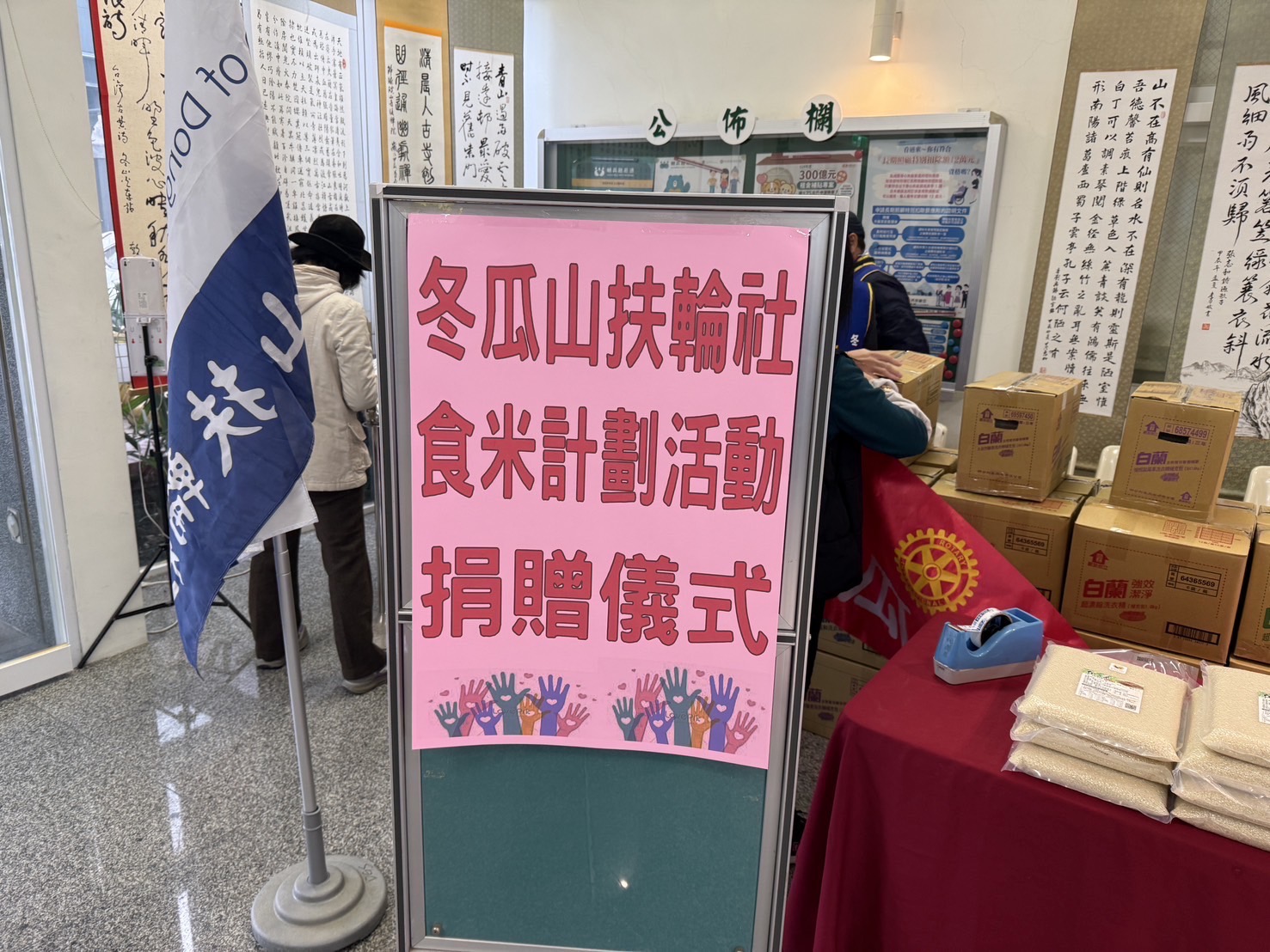 冬瓜山扶輪社 寒冬送暖 分享幸福分享愛 