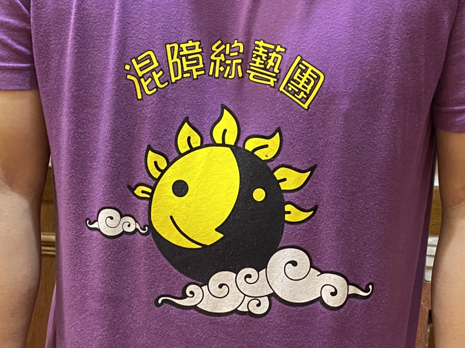 「關懷弱勢愛心晚宴」第43回 力挺混障綜藝團