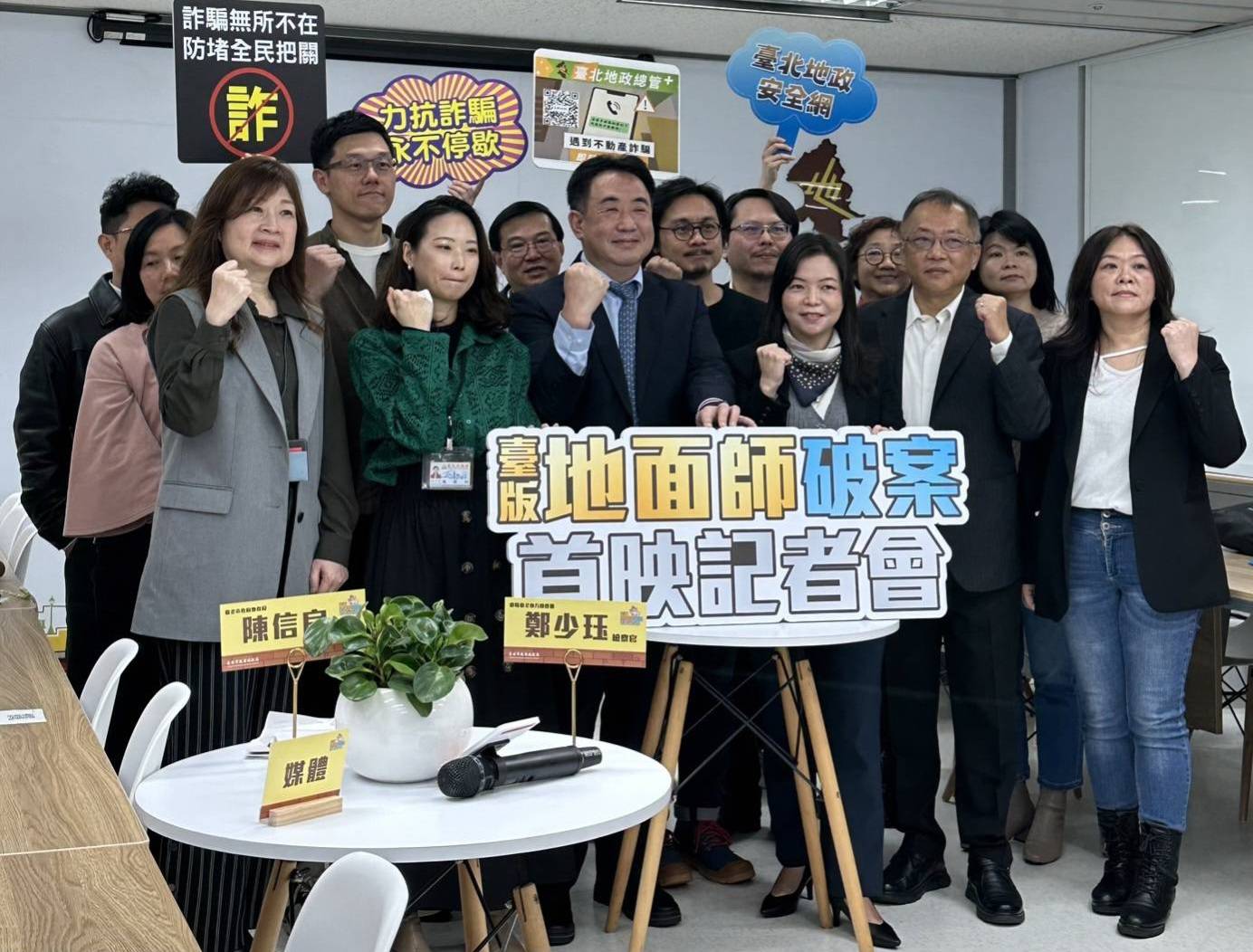 【地政審查與檢警跨域合作防制  保護安身立命的家】