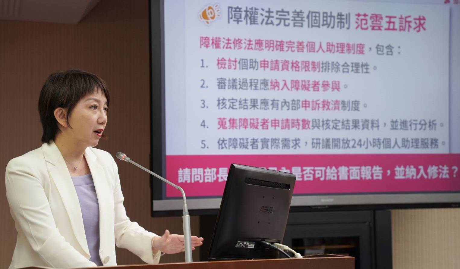 范雲要求障權法明確保障個人助理制度 衛福部承諾盡可能納入修法