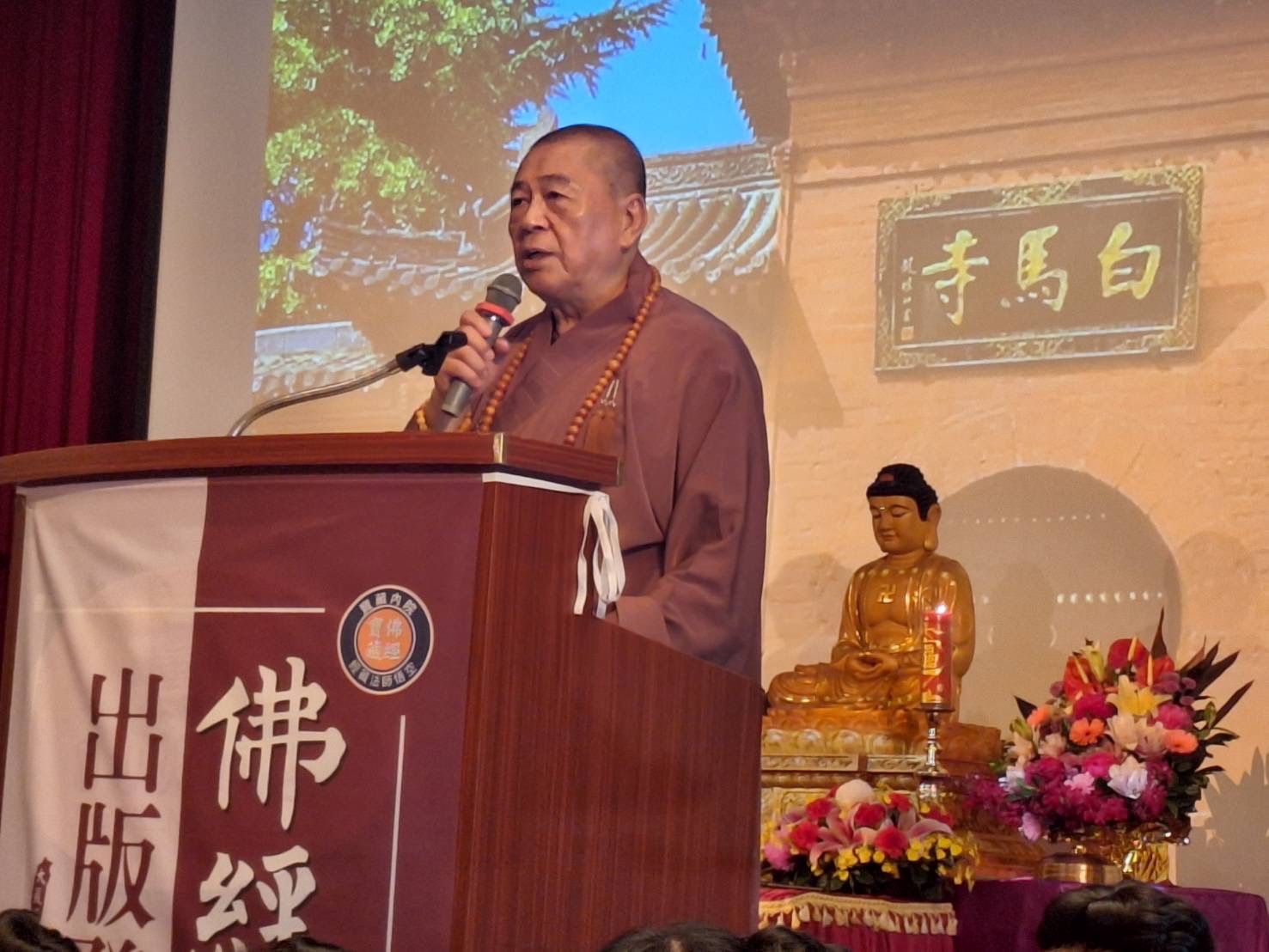 新制大字體版大藏經《佛經寶藏》出版發表會