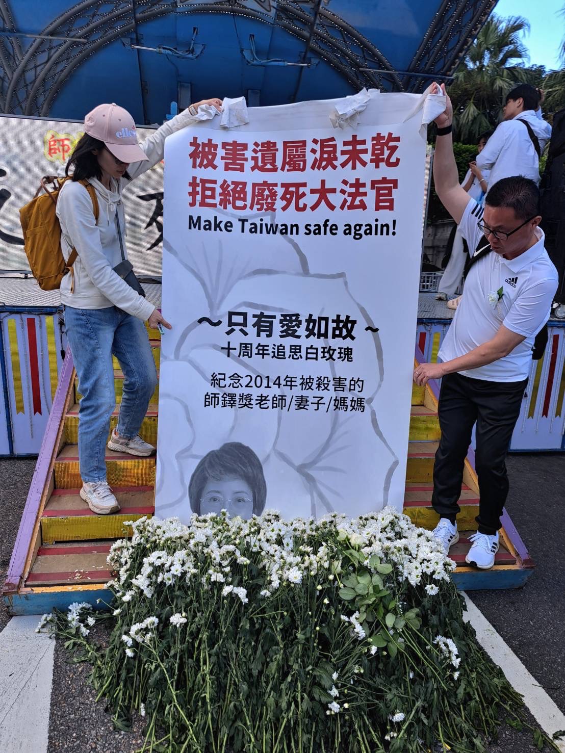 「追思白玫瑰．拒絕廢死大法官」凱道追思活動