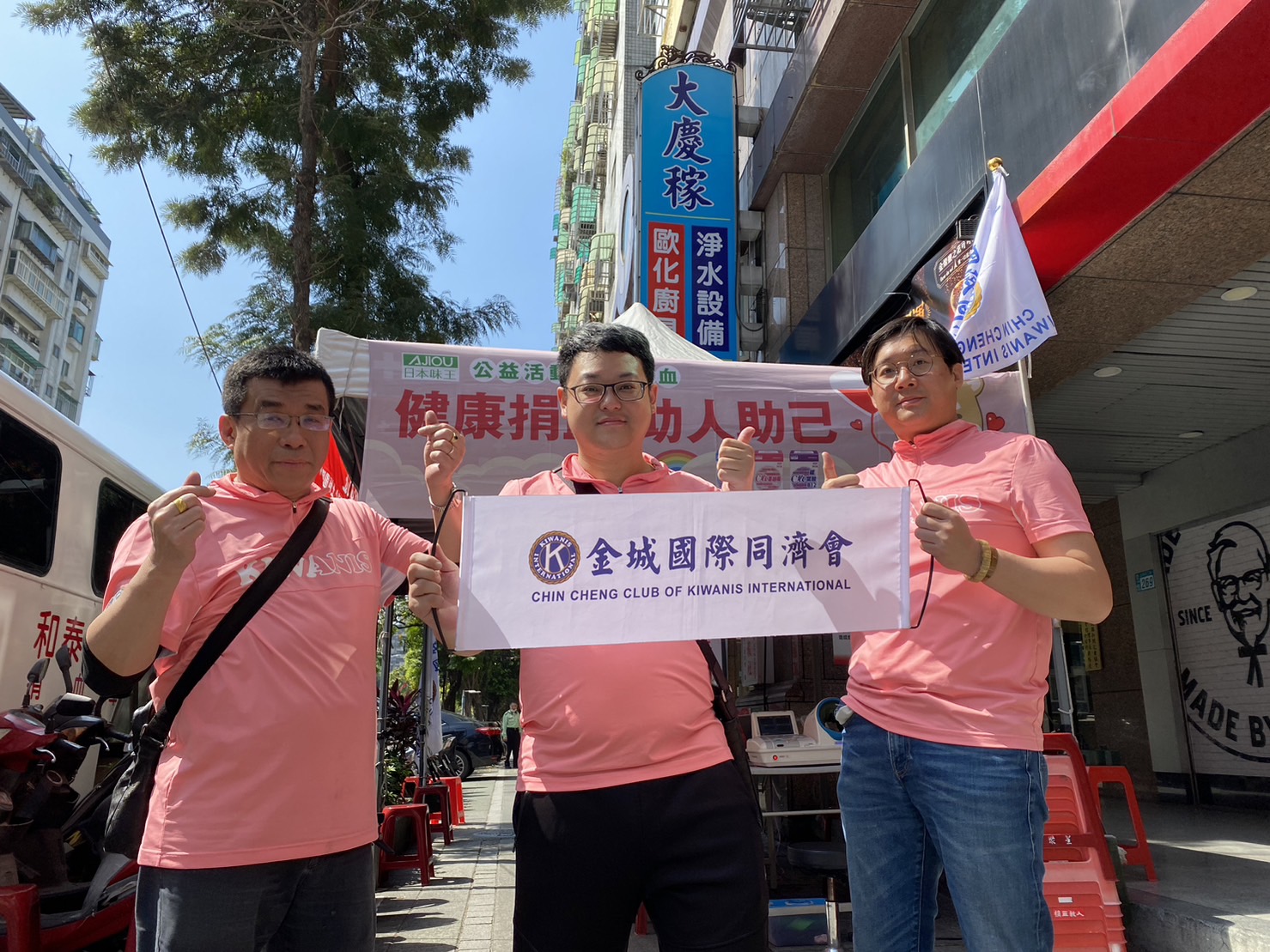 金城國際同濟會偕同友會舉辦（健康捐血、助人助己）活動