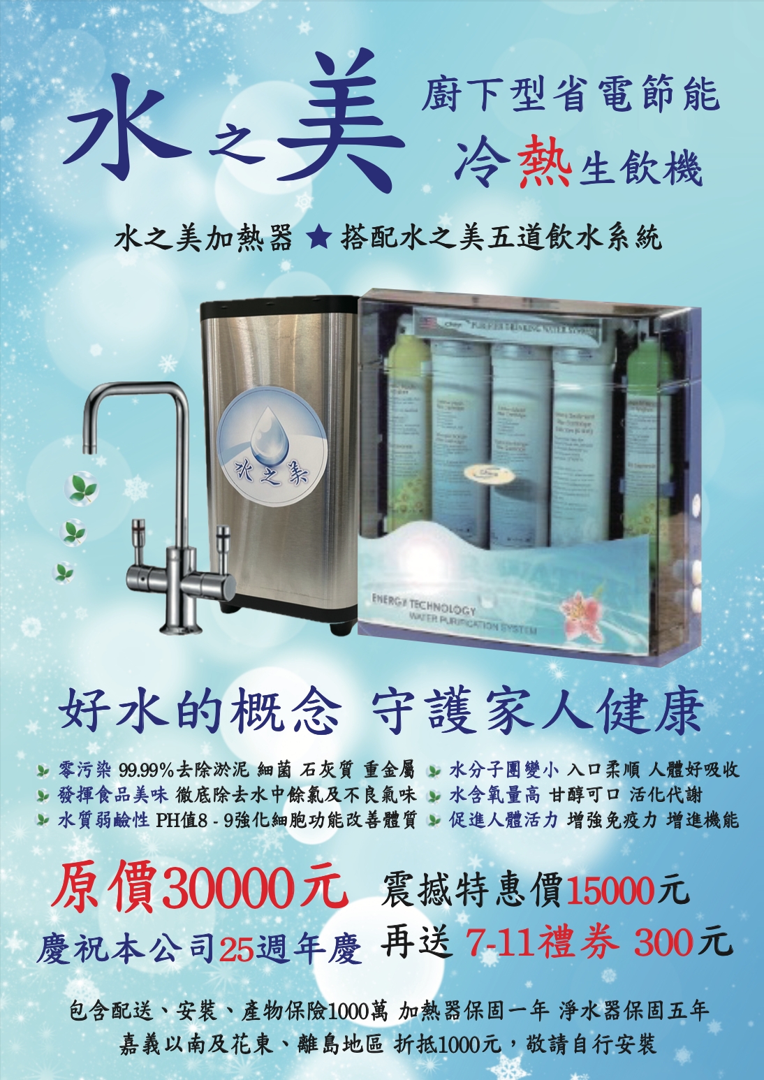 大慶稼企業（水之美總代理商）慶祝25周年慶 推出新產品