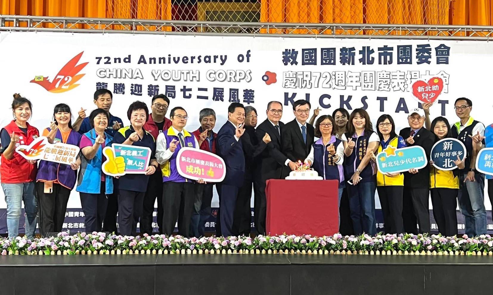 新北市救國團72週年團慶 表彰400位義工奉獻精神