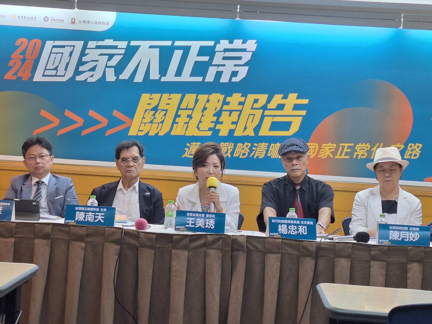 《2024 國家不正常關鍵報告》- 邁向戰略清晰的國家正常化之路
