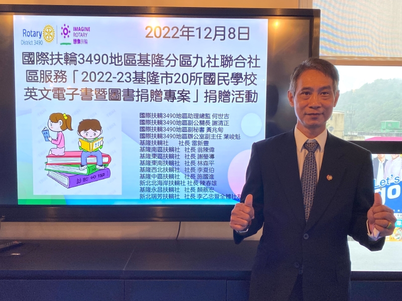 基隆市20所國民學校英文電子書暨圖書捐贈活動
