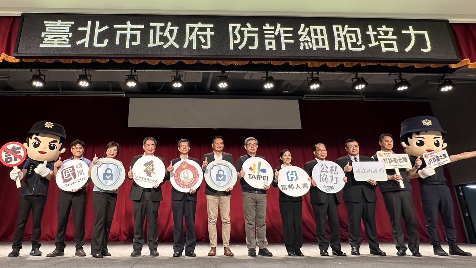 臺北市政府與富邦人壽攜手  強化市府反詐防護網 