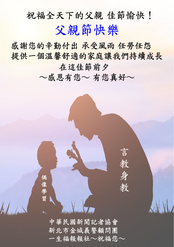 祝福：全天下的父親 88節快樂！