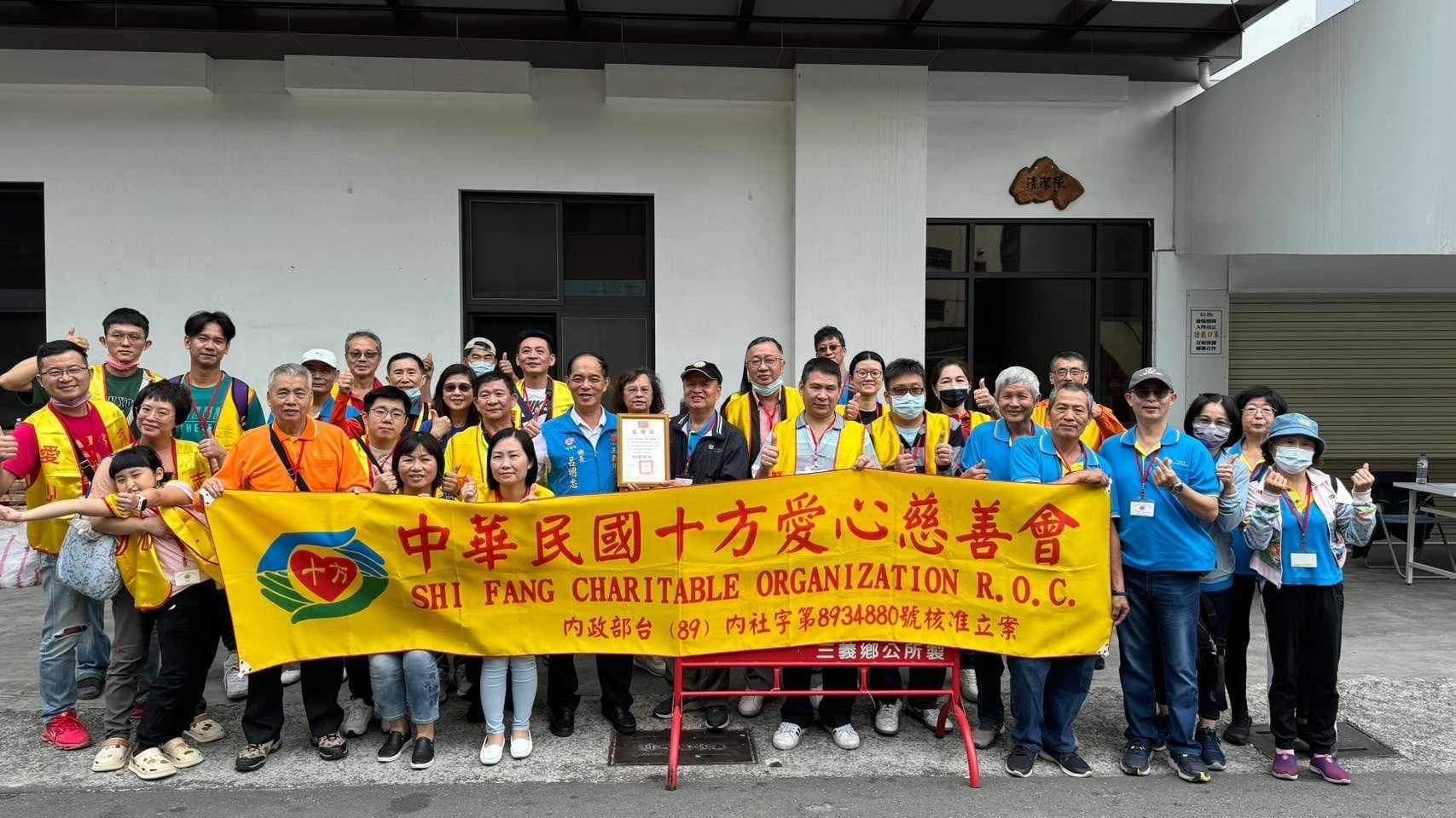 中華民國十方愛心慈善會再度大愛捐助三義銅鑼