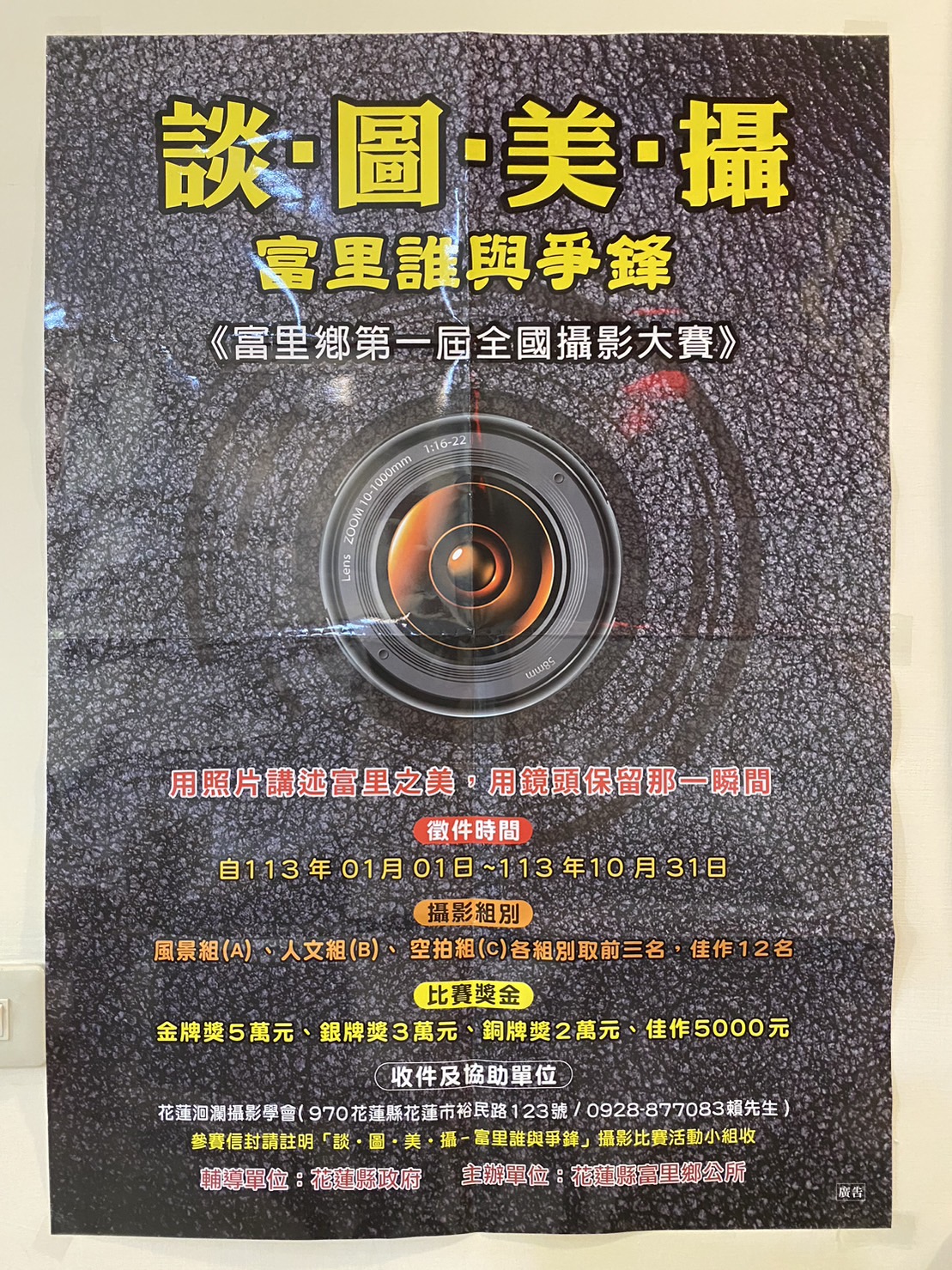 談.圖.美.攝 - 花蓮富里誰與爭鋒