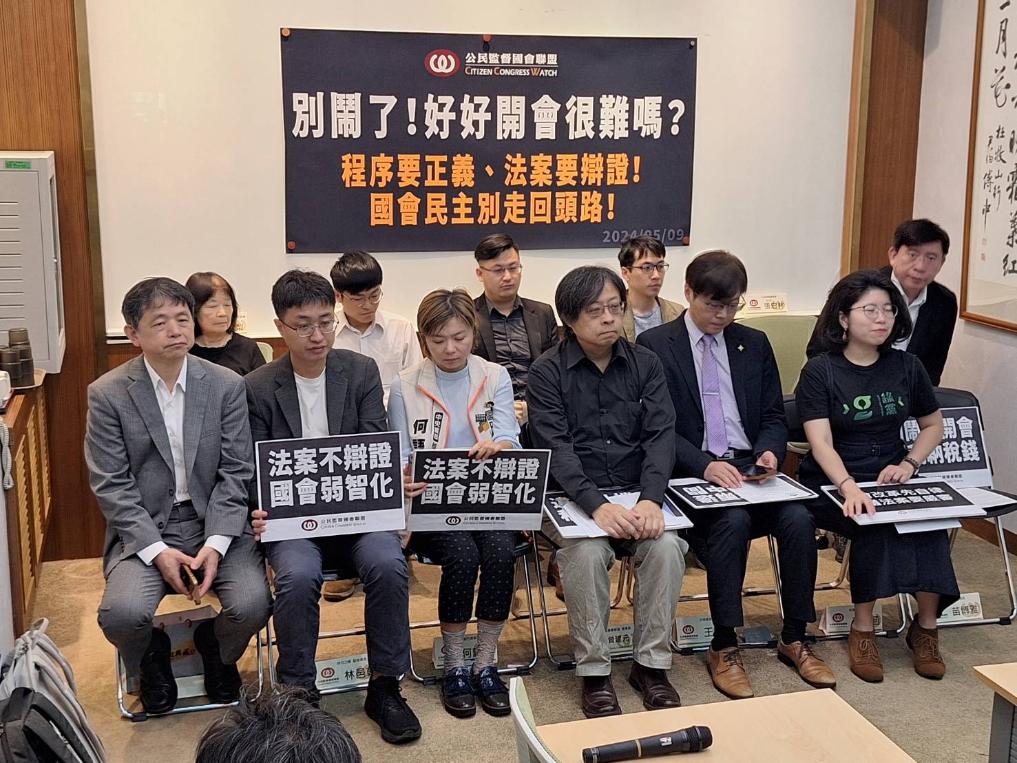 別鬧了！好好開會很難嗎？ 程序要正義、法案要辯證！國會民主別走回頭路！