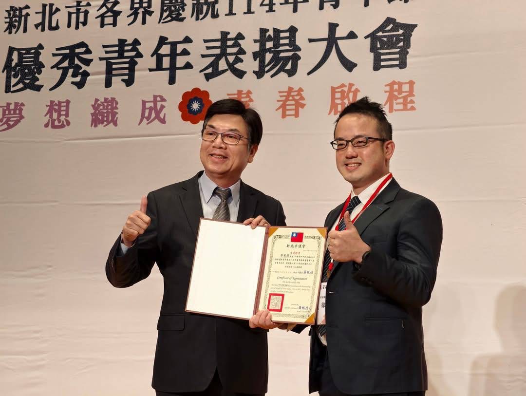 「青年造夢 共築永續」救國團與新北市政府 新北市議會共同辦理114年優秀青年表揚大會
