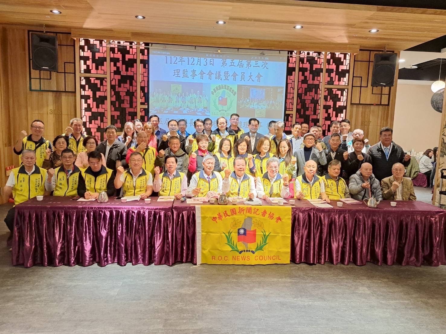 中華民國新聞記者協會舉辦第五屆第三次會員大會