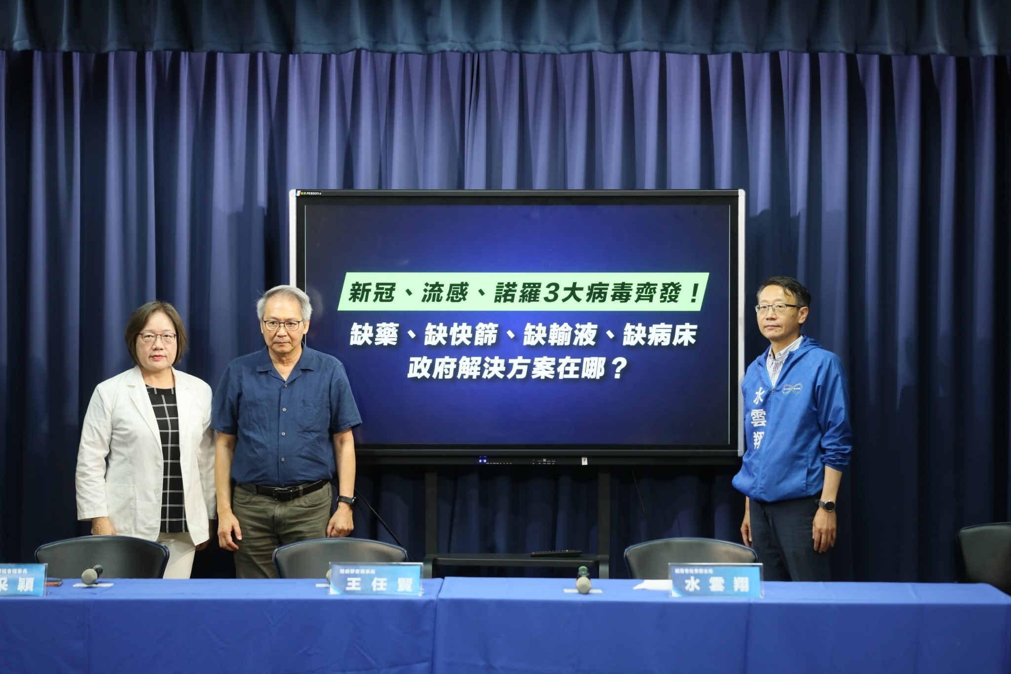 新冠、流感、諾羅3大病毒齊發！缺藥、缺快篩、缺輸液、缺病床，政府解決方案在哪？
