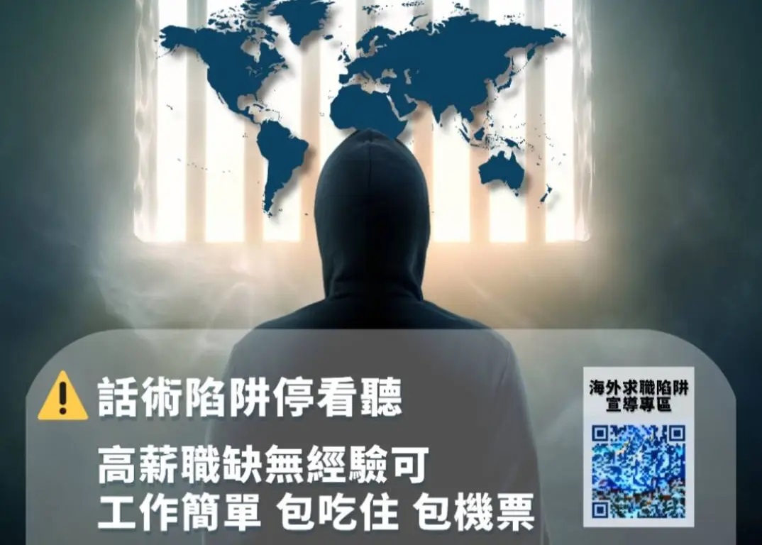 海外高薪夢碎恐淪豬仔刑事局呼籲警覺海外求職陷阱，避免觸法又受害.