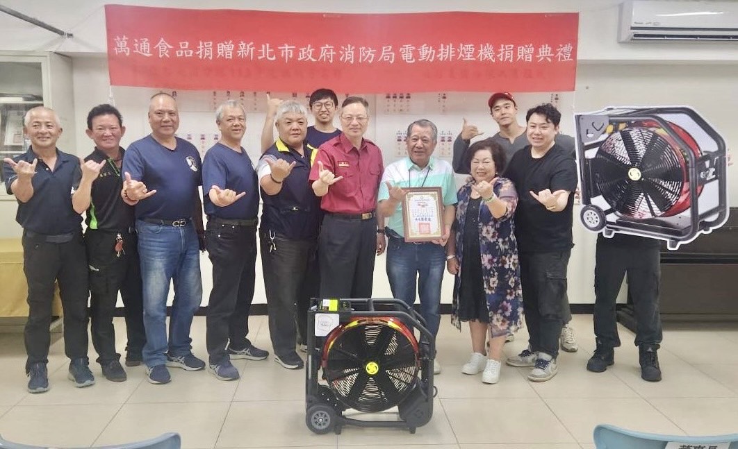 力尹食品、萬通食品有限公司 捐贈消防設備 強化救災能量